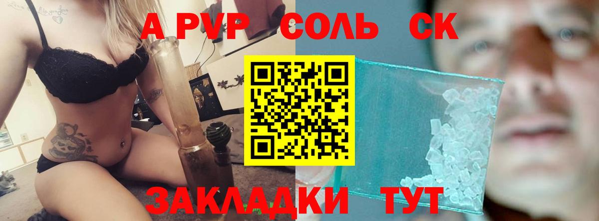 Alpha PVP кристаллы Владикавказ