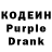 Кодеин Purple Drank Arnie Villanueva