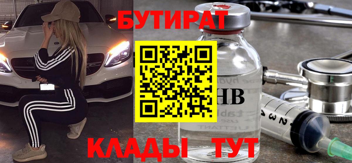 БУТИРАТ оксибутират Владикавказ