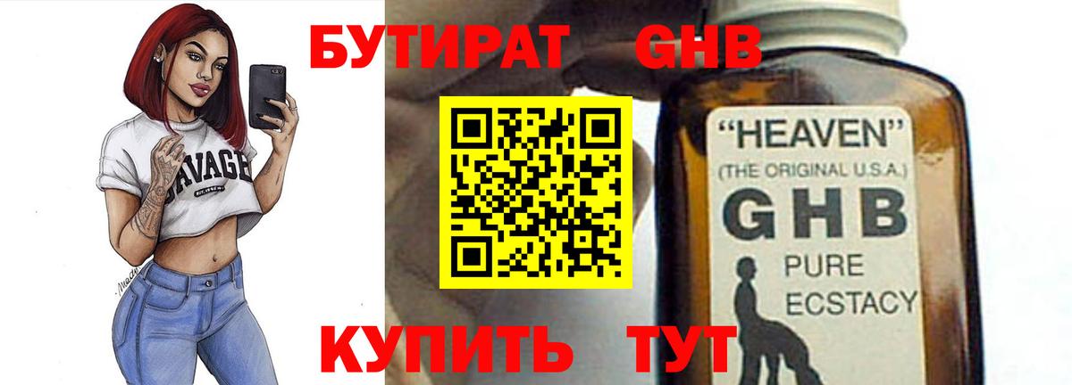 Бутират бутик  Вход с VPN  Владикавказ 