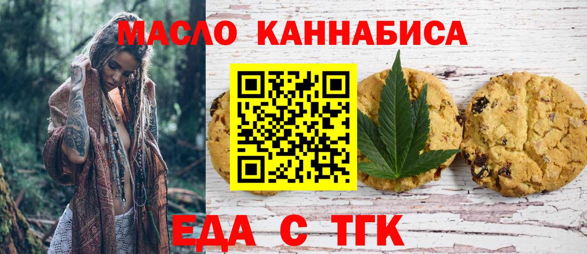Печенье с ТГК марихуана  Вход с VPN  Владикавказ 