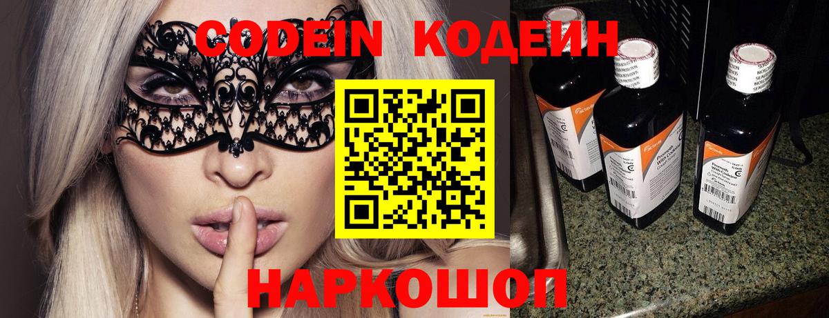 Codein Purple Drank  Codein Purple Drank  Владикавказ 