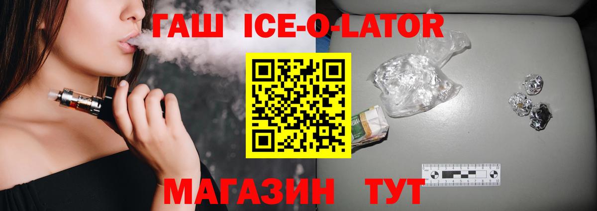 ГАШИШ Ice-O-Lator  Вход с VPN  Владикавказ  ГАШ  цена наркотик  ГАШ VHQ 
