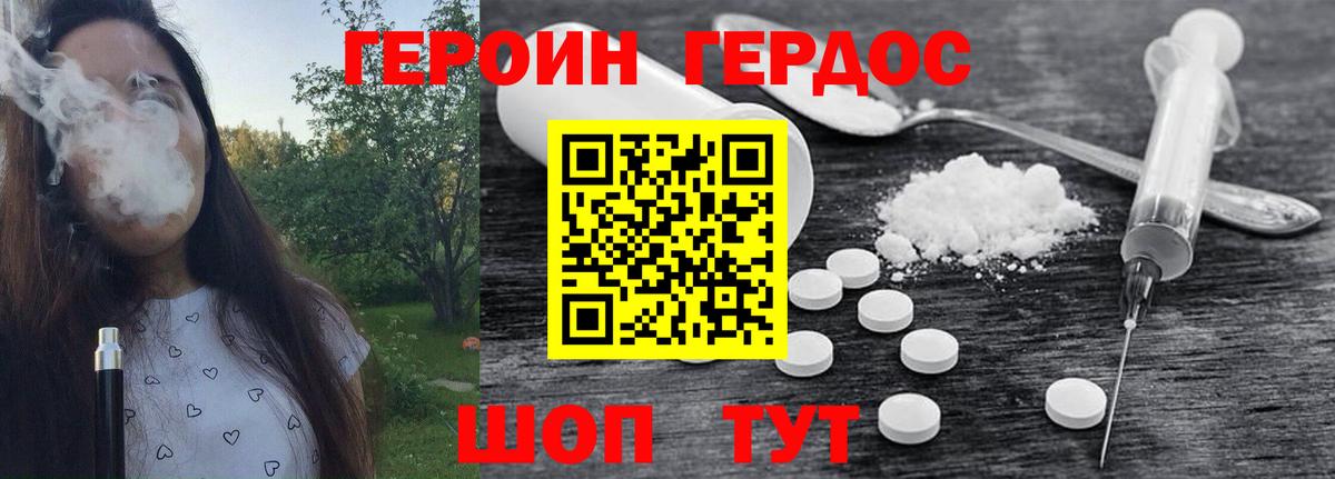 Героин Heroin  Вход с VPN  Владикавказ 